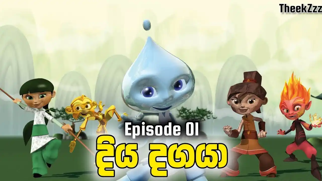 Image from Story නිම්නය....✍️❤️📖: *|🗣️ Title*: _*`දිය දගයා ( Diya Dagaya - Sinhala Cartoon ) | Episode ...