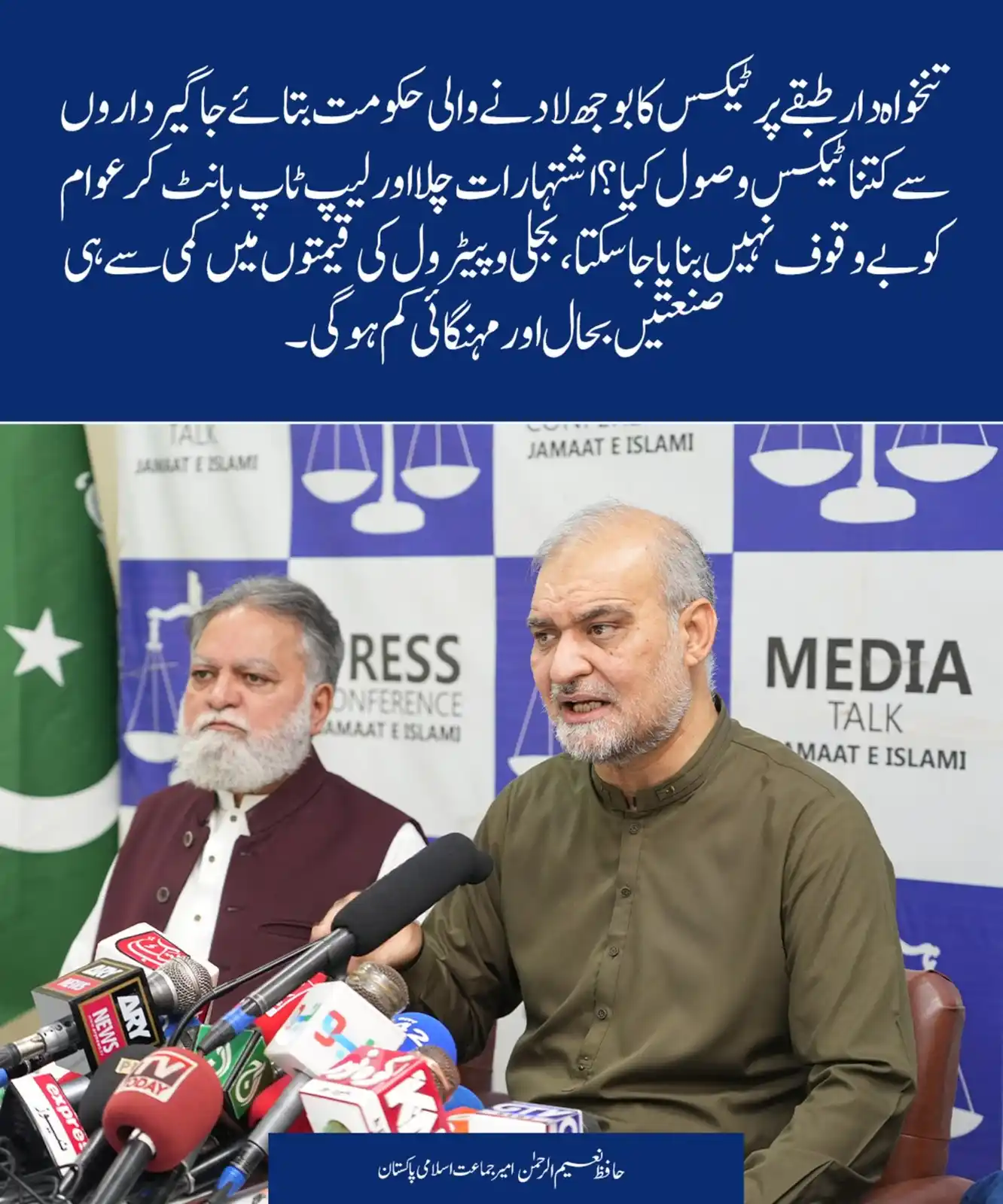 Image from Jamaat e Islami Pakistan: تنخواہ دار طبقے پر ٹیکس کا بوجھ لادنے والی حکومت بتائے جاگیرداروں سے ک...