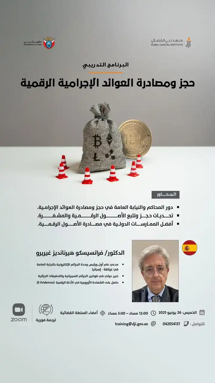 معهد دبي القضائي post