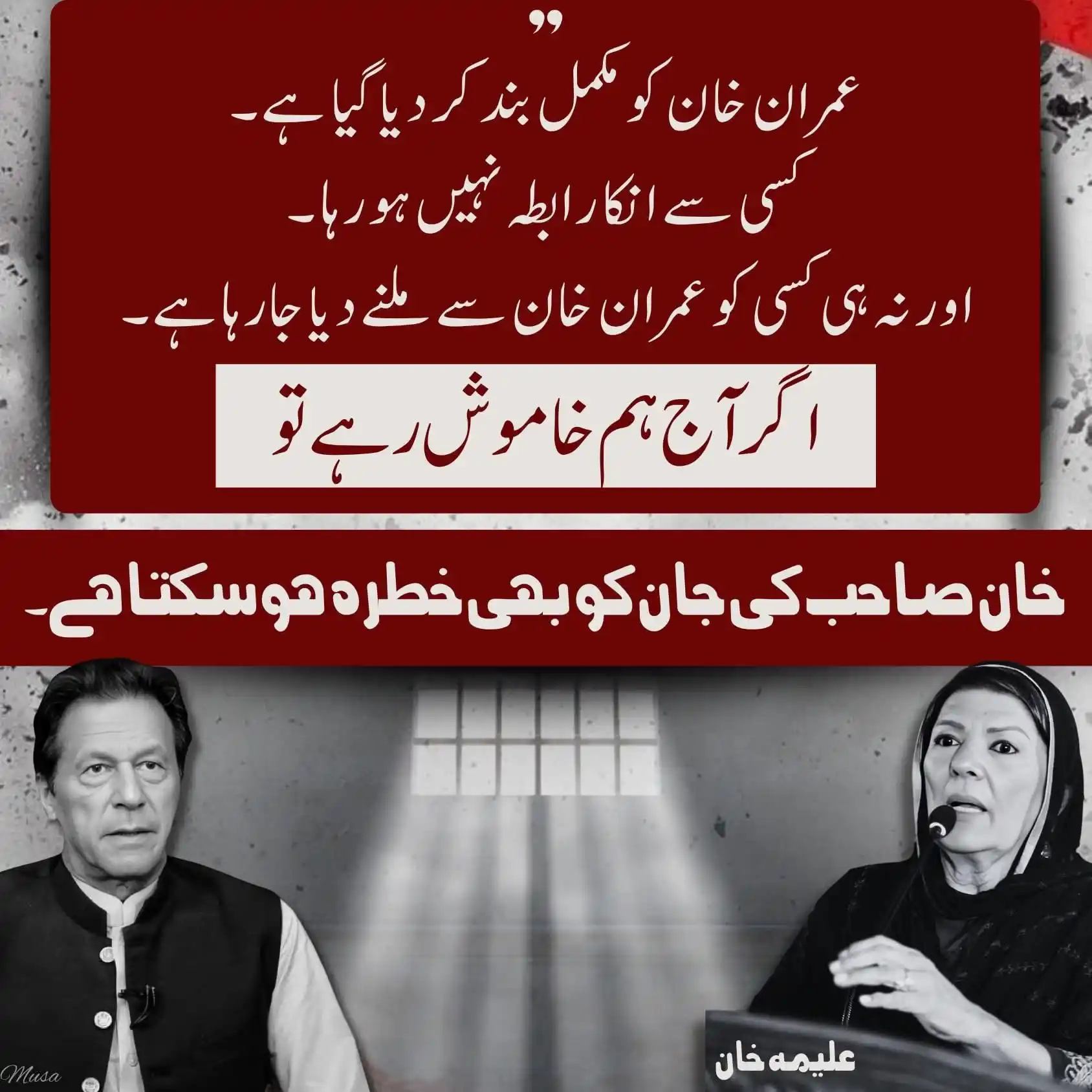 Image from میں پاکستان کا شہری پاکستان کا مالک ہوں: عمران خان کو مکمل بند کر دیا گیا ہے۔ کسی سی سے انکار ابطہ نہیں ہو رہا۔...