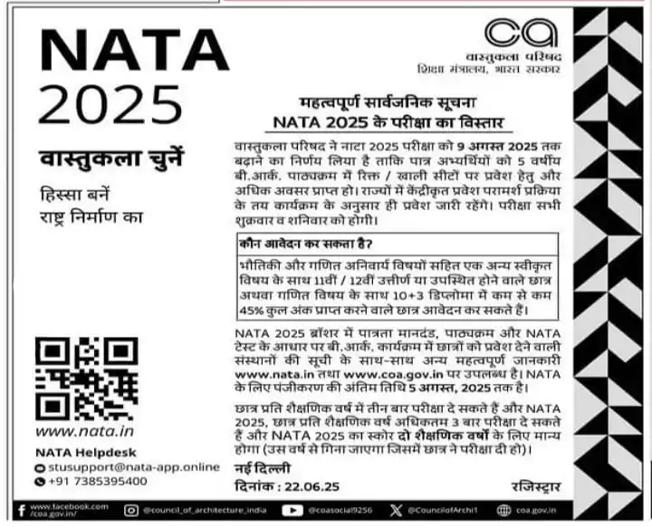 Image from 𝗜𝗻𝗱𝗶𝗮'𝘀 𝗚𝗼𝘃𝘁 𝗝𝗼𝗯 𝗡𝗲𝘄𝘀 𝗣𝗼𝗿𝘁𝗮𝗹: *Admissions : NATA 2025*...