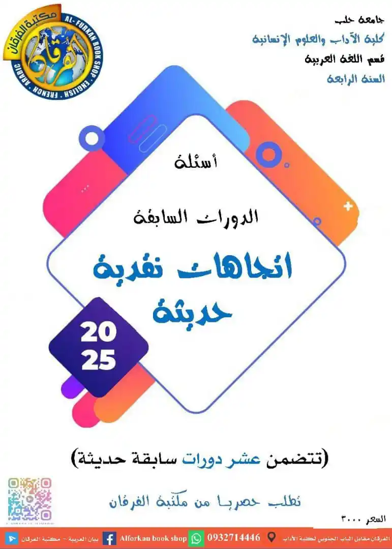 Image from هاشتاغ طلبة كلية الآداب في جامعة حلب: <a class="text-blue-500 hover:underline cursor-pointer" href="/hashtag...
