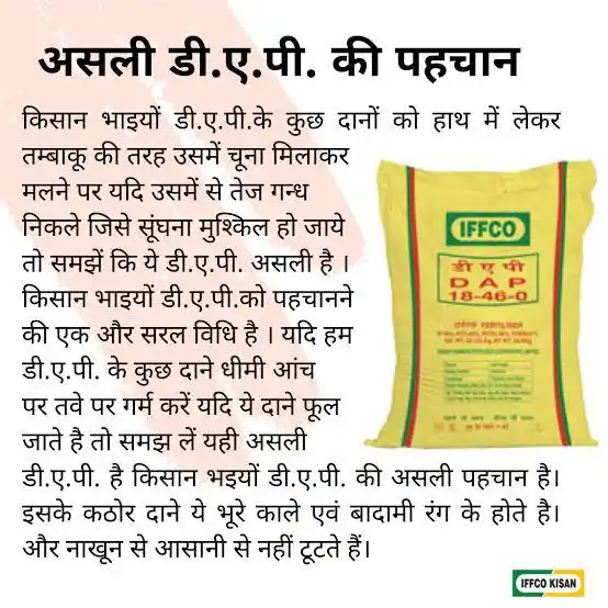 Image from 𝗜𝗻𝗱𝗶𝗮'𝘀 𝗚𝗼𝘃𝘁 𝗝𝗼𝗯 𝗡𝗲𝘄𝘀 𝗣𝗼𝗿𝘁𝗮𝗹: *असली DAP की पहचान*...