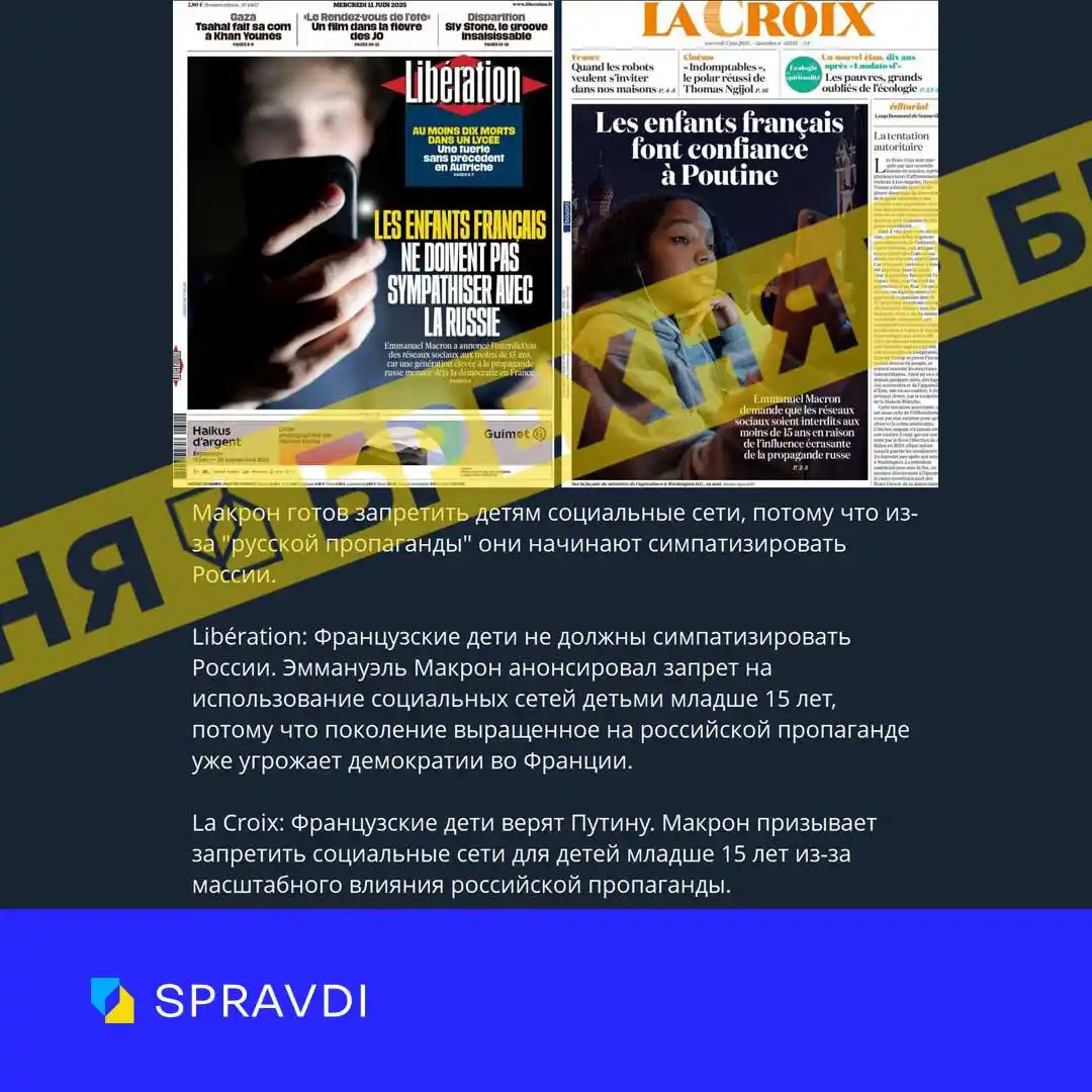 Image from SPRAVDI : 🚫 Брехня: «Макрон хоче заборонити соцмережі дітям, бо вони симпатизую...