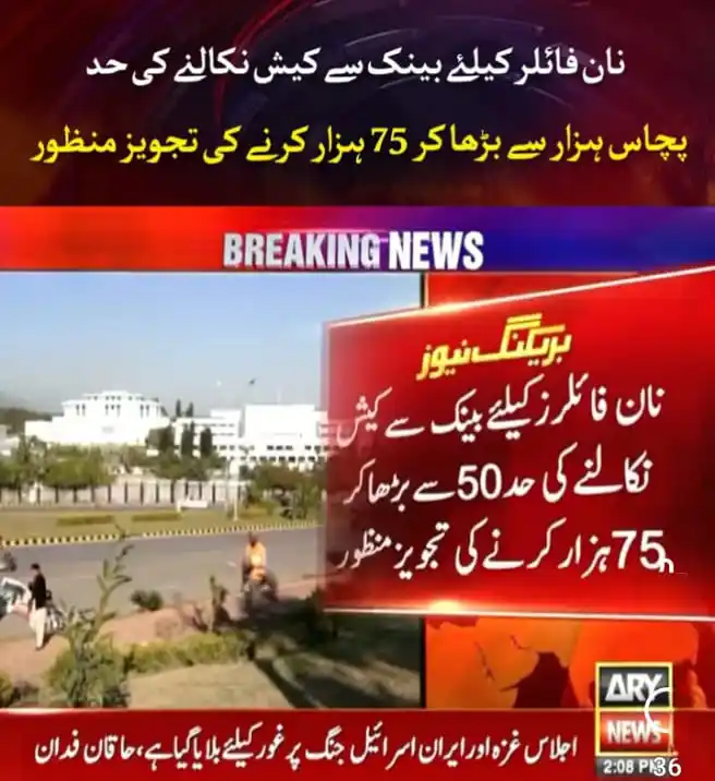 Image from Educational Updates 〽️: *حکومت نے نان فائلرز کے لیے بینک سے کیش نکالنے کی حد بڑھانے کی تجویز م...