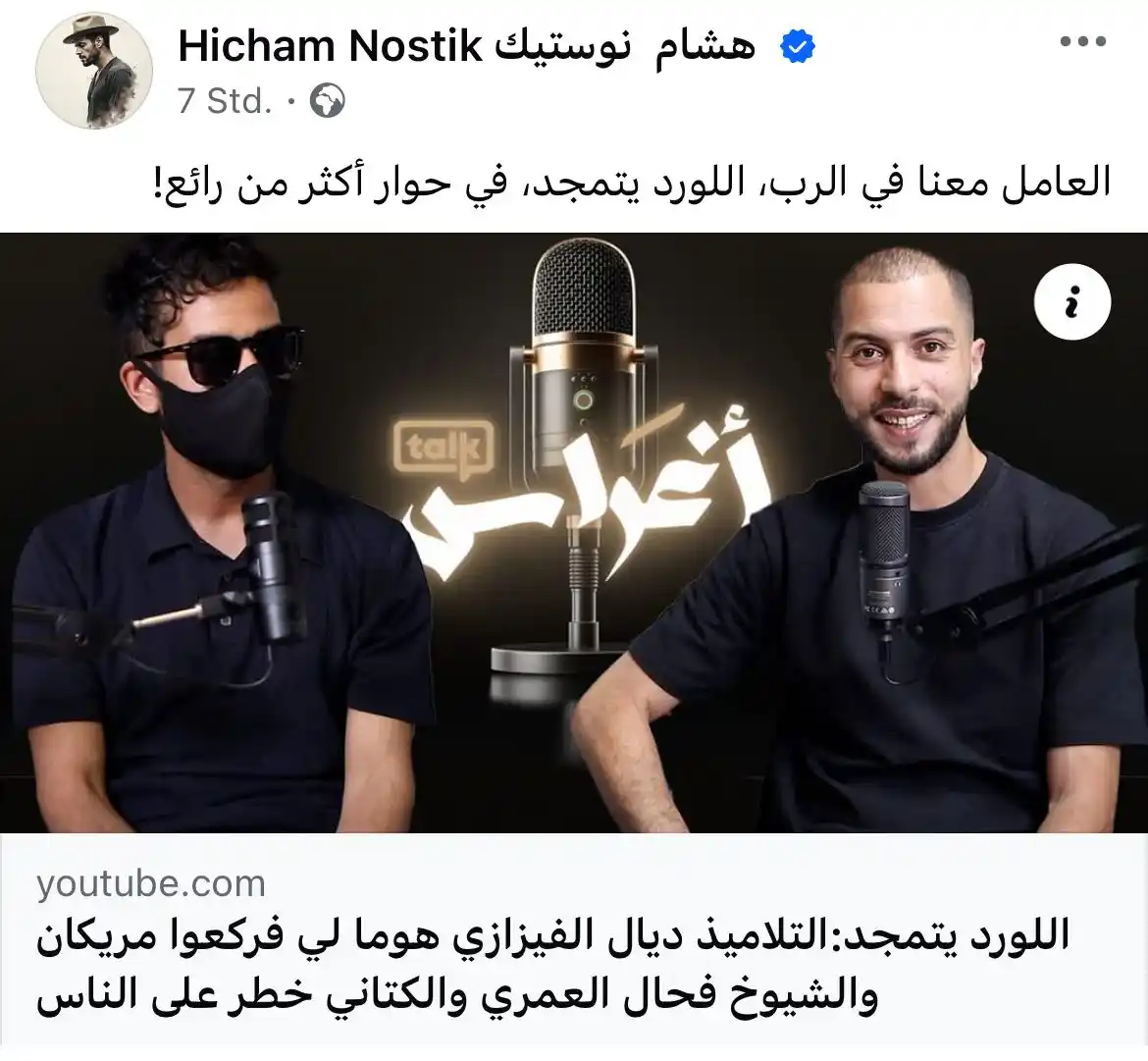 قناة هشام نوستيك الرسمية © post
