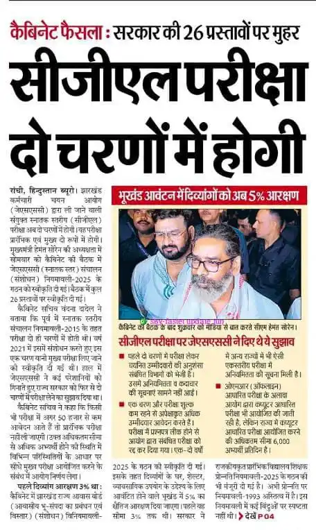 Image from ❤️हरिशचंद्र स्टेडियम सरकारी जॉब इनफार्मेशन बिहार❤️: *✅ झारखंड CGL की परीक्षा दो चरणों में होगी।*...