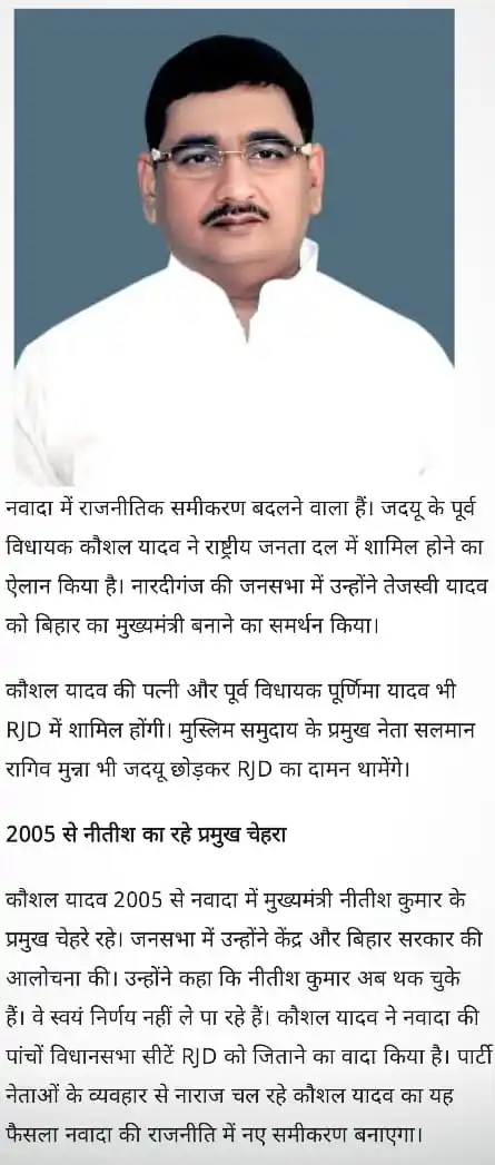Image from ❤️हरिशचंद्र स्टेडियम सरकारी जॉब इनफार्मेशन बिहार❤️: *✅ कौशल यादव JDU छोड़ RJD में शामिल होंगे।*...