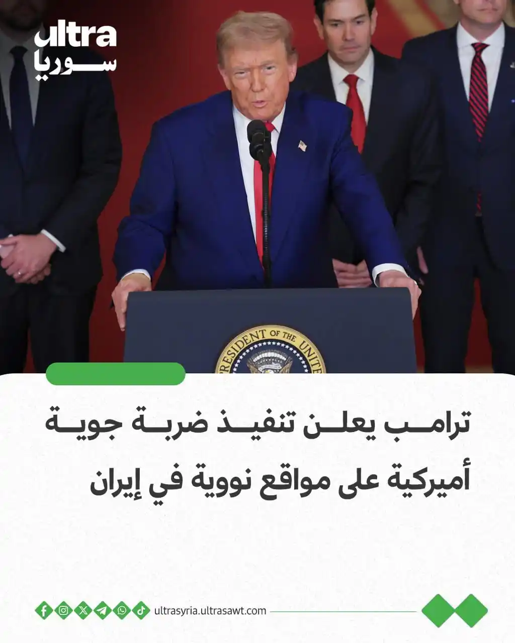 Image from منصة أخبار أهل الشام ☝🏻☑️: 🔴 قال الرئيس الأميركي دونالد ترامب، في منشور على منصته "تروث سوشيال"،...
