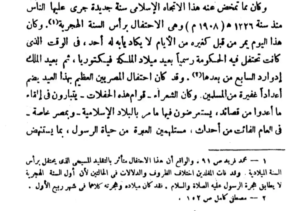 Image from محمد بن علي بن فضل الكعبي: *من كتاب «الاتجاهات الوطنية في الأدب المعاصر» (1/299)* ذكر إحياء الناس...