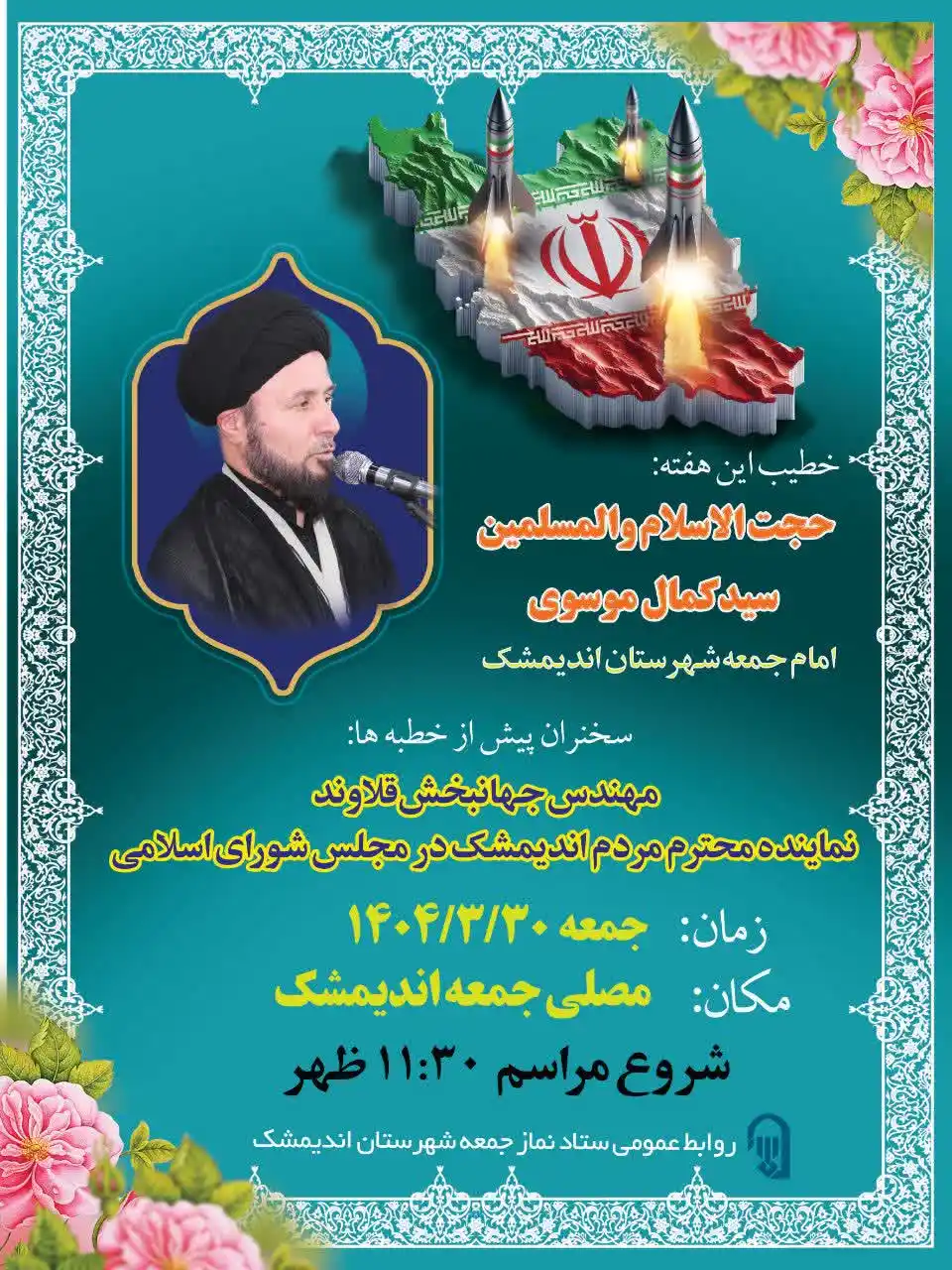 Image from پایگاه اطلاعرسانی زاگرس: نماز جمعه قرارگاه ایمان، تقوا، بصیرت و اخلاق است. امام خام...