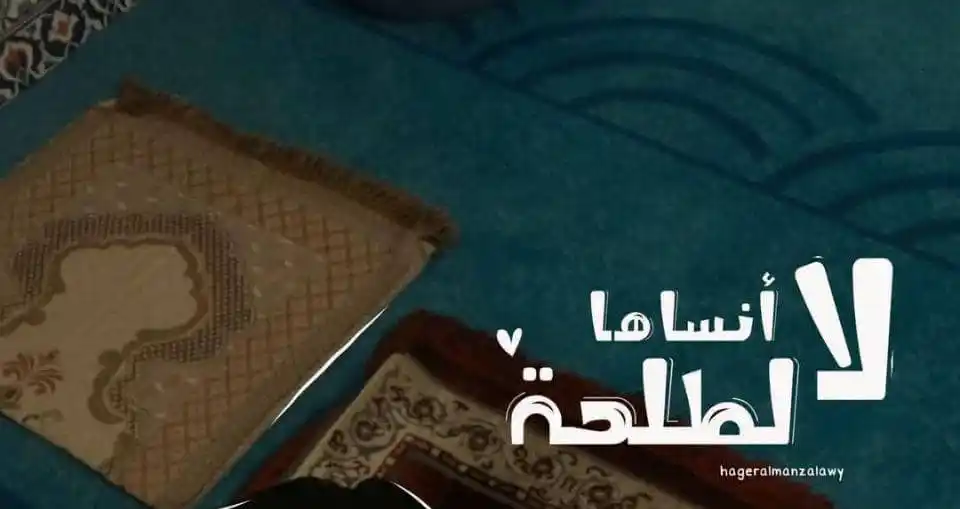 Image from ✍️اقتباسات وخواطر: *وما كان كعبُ ينساها طلحةَ إذ دخل المسجد ، فهرولَ إليه عندما تابَ الله...