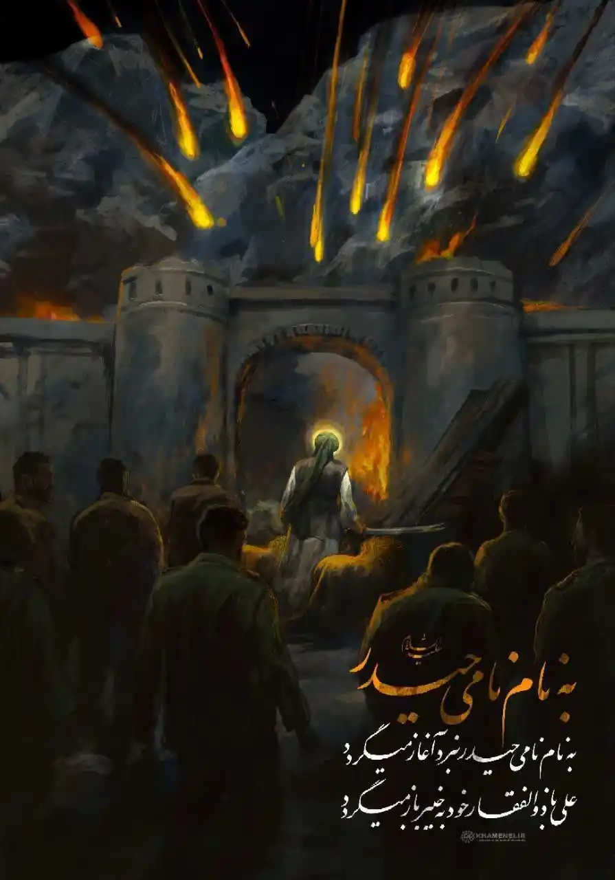 Image from پایگاه اطلاعرسانی زاگرس: پوستری که رسانه رهبر معظم انقلاب ساعتی قبل منتشر کرد: به نام نامی حید...