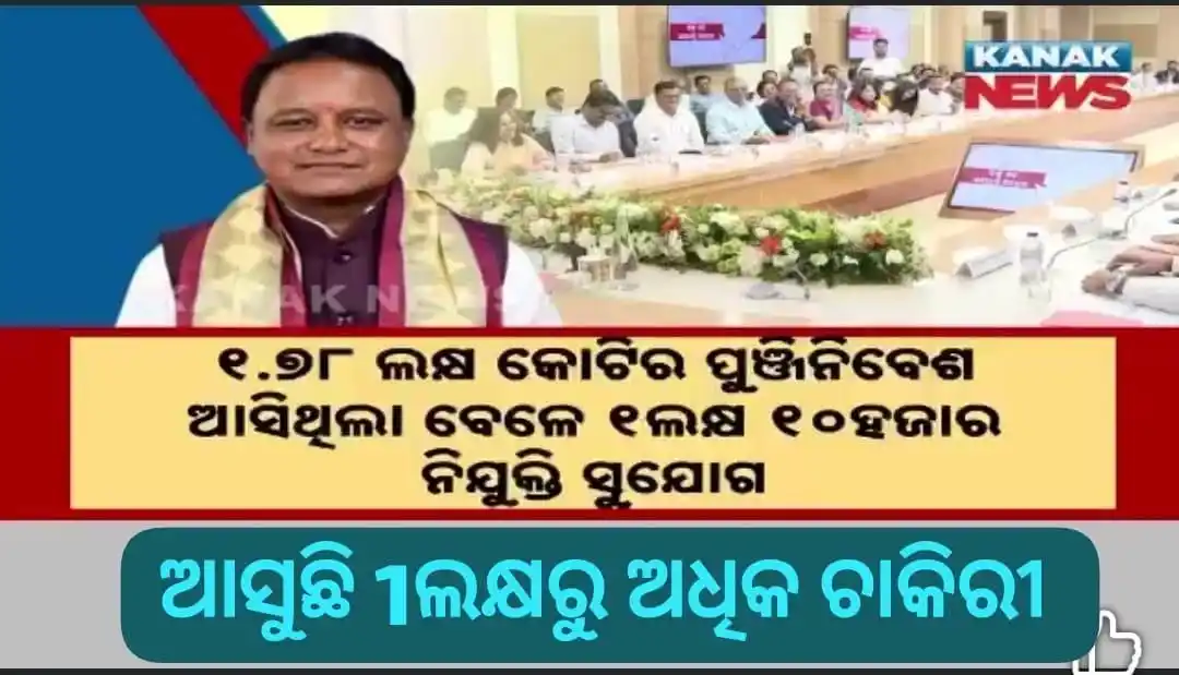 Image from News Lens Odisha. Com: ଆସିଲା ୧ ଲକ୍ଷ ରୁ ଅଧିକ ନିଯୁକ୍ତି ✔️10th / 12th / Any Graduate/ Degree ...