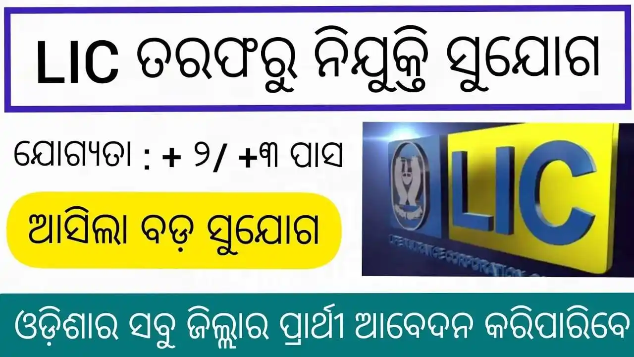Image from News Lens Odisha. Com: ଆସିଲା LIC ତରଫରୁ ନିଯୁକ୍ତି ✔️Any Graduate ✔️ All Odisha Apply ✔️No ...