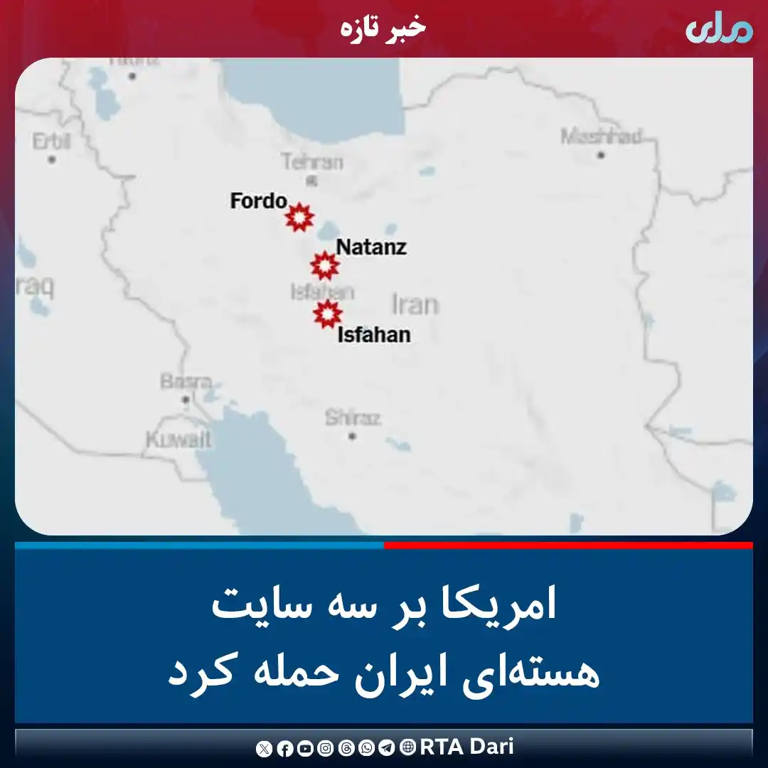 Image from RTA Dari: دونالد ترامپ، رییس جمهور امریکا گفته که طیارههای بمبافگن این کشور به...