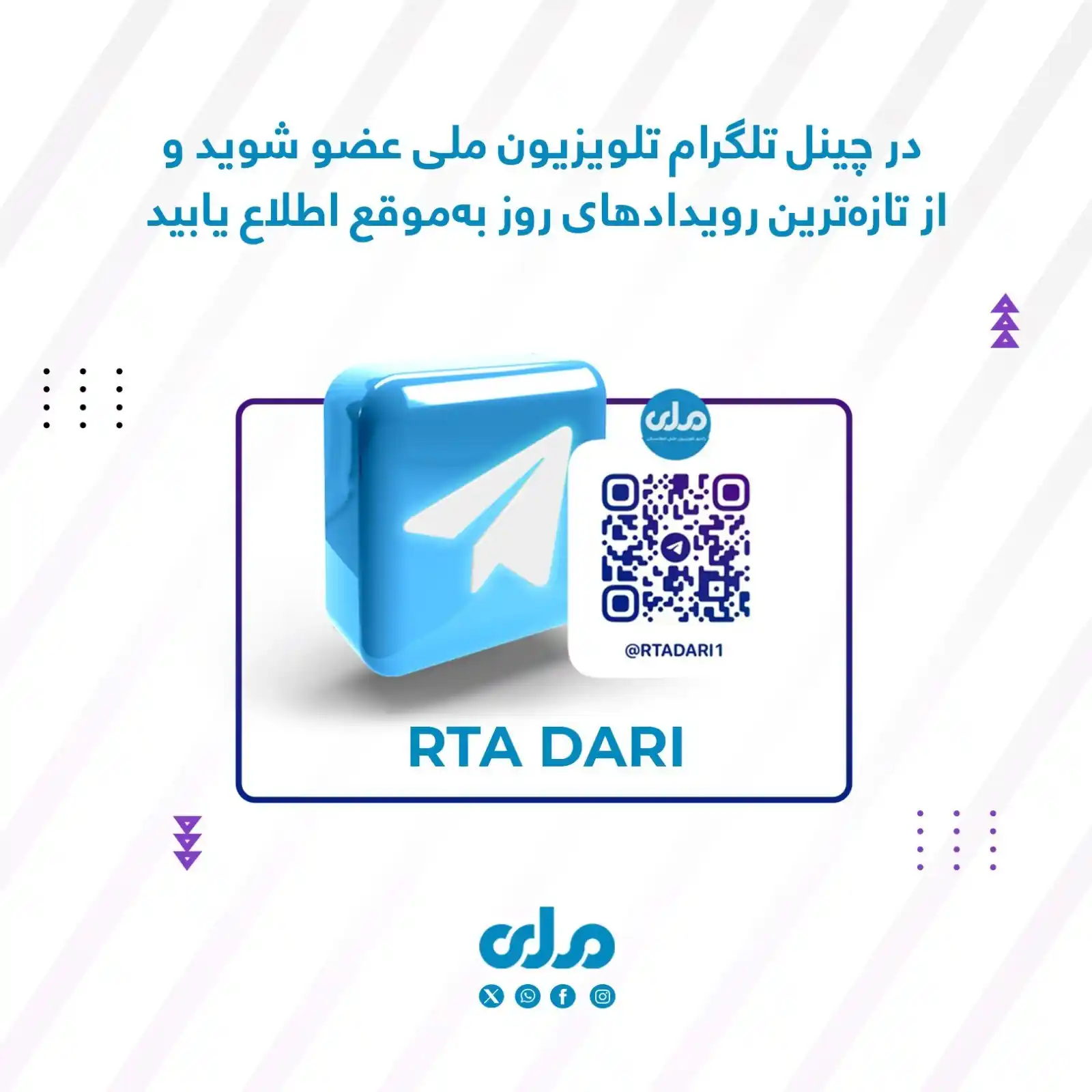 Image from RTA Dari: در چینل تلگرام تلویویزون ملی عضو شوید و از تازهترین رویدادهای روز به...