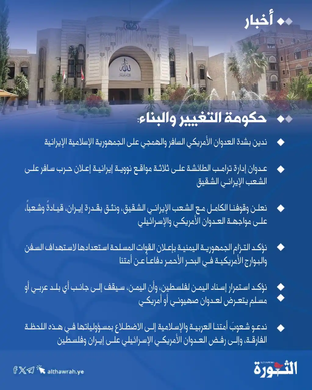 Image from صحيفة الثورة اليمنية: 🔴 حكومة التغيير والبناء: ندين بشدة العدوان الأمريكي السافر والهمجي ع...