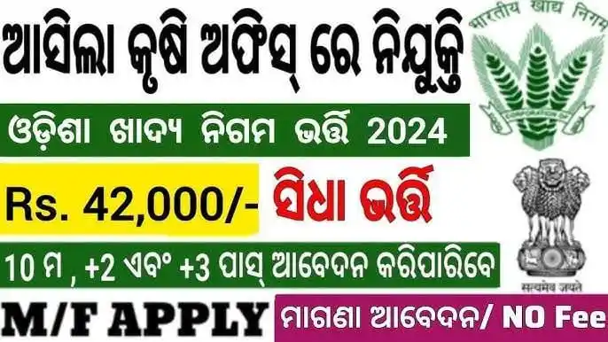 Image from News Lens Odisha. Com: କୃଷି ଅଫିସରେ ନିଯୁକ୍ତି ✔️No Exam ✔️12th / Graduate / Post Graduate ...