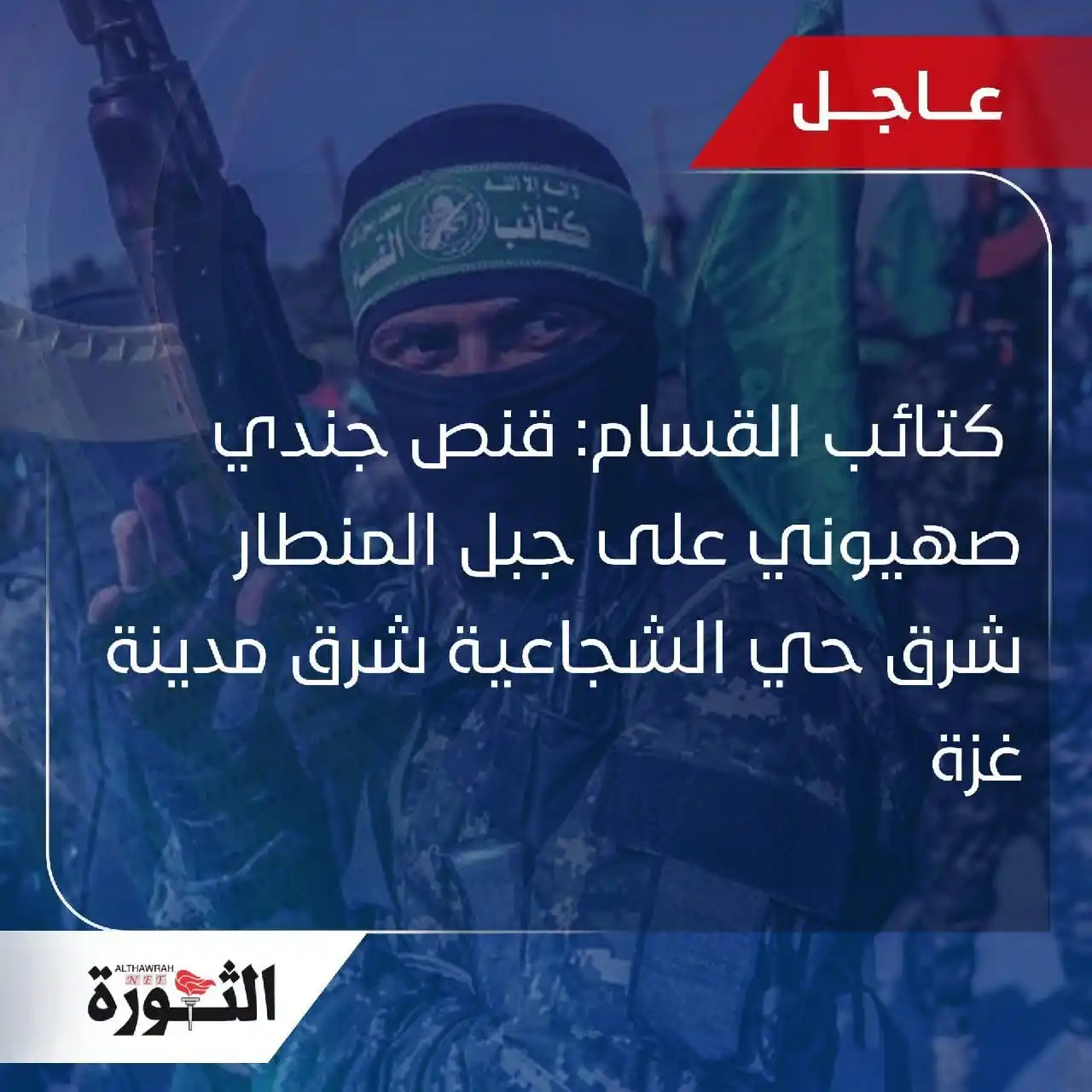 Image from صحيفة الثورة اليمنية: 🔴 كتائب القسام: قنص جندي صهيوني على جبل المنطار شرق حي الشجاعية شرق م...