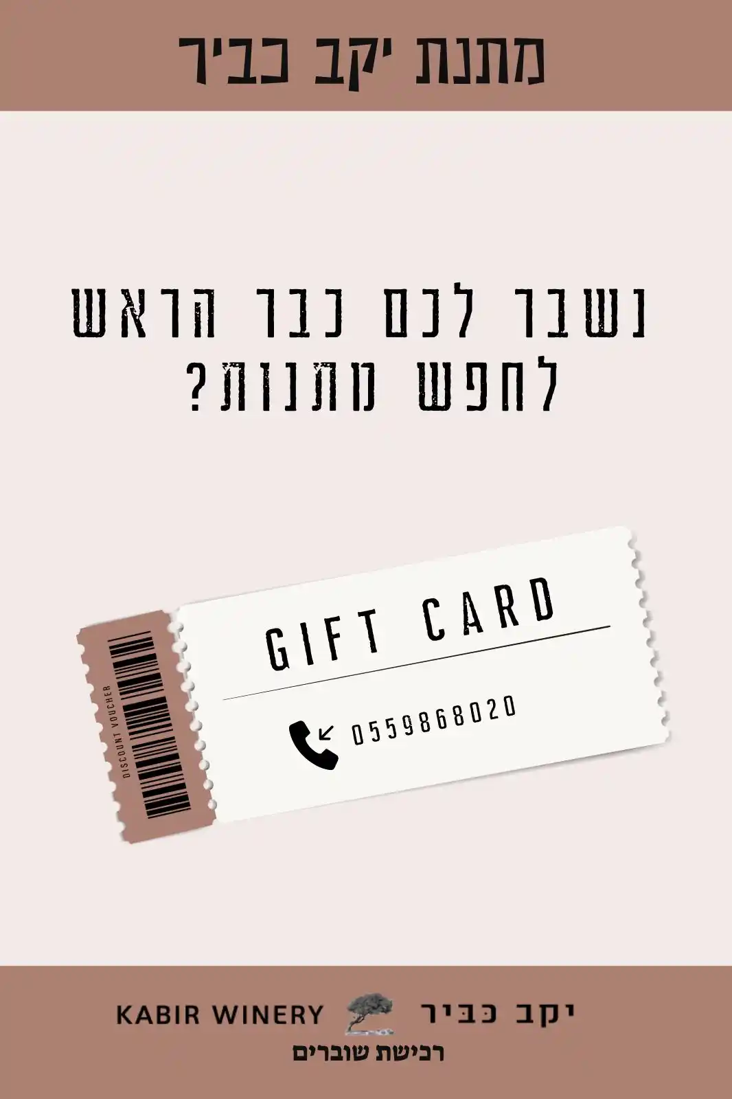 יקב כביר - kabir Winery post