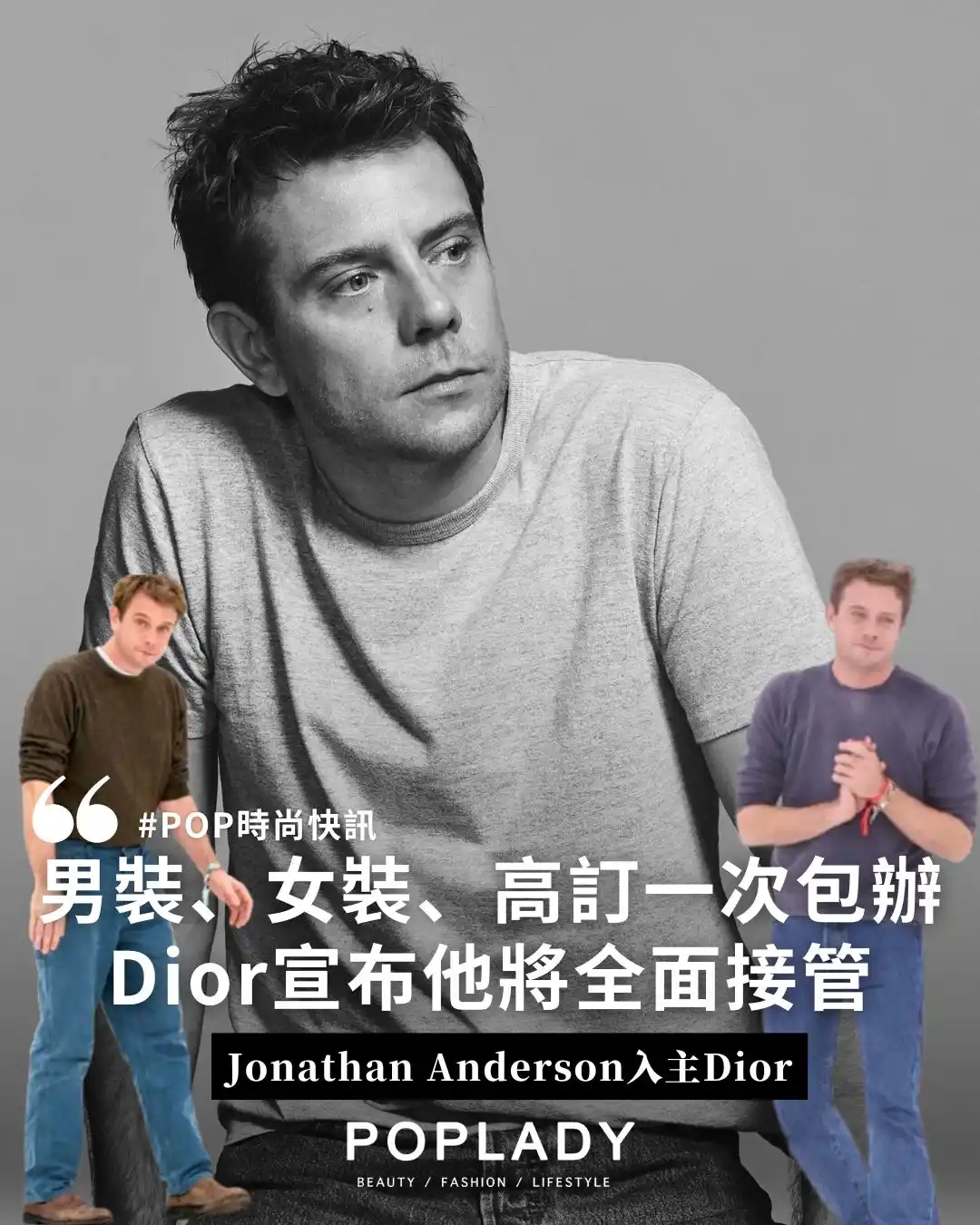 Image from POPLADY 時尚潮流頻道: 【POP時尚快訊】 男裝、女裝、高訂一次包辦!Dior 新篇章,由 Jonathan Anderson 執筆 Dior 正式宣佈 Jona...