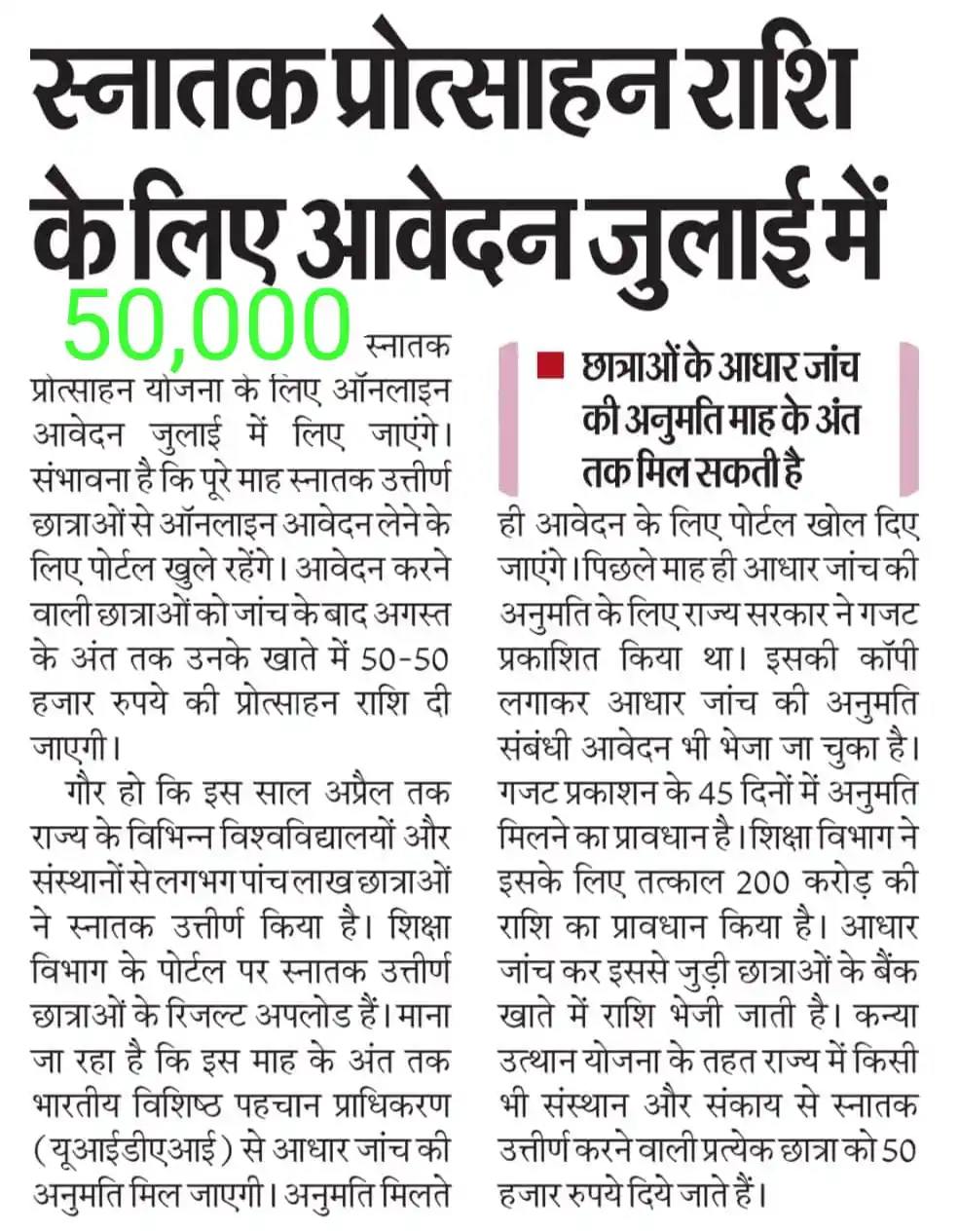 Image from Ram Sewak Singh Mahila College Sitamarhi✅: *`❇️🔥स्नातक पास मुख्यमंत्री कन्या उत्थान योजना (2025) Rs.50,000/- के ...