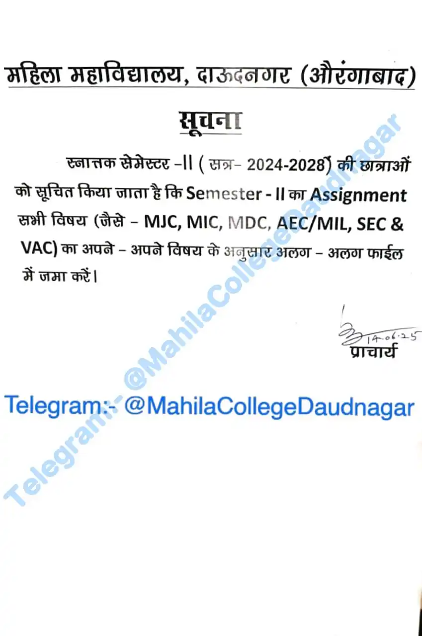 Image from Mahila College Daudnagar: *सूचना*  *स्नात्तक सेमेस्टर - II (सत्र- 2024-2028) की छात्राओं को सूचि...