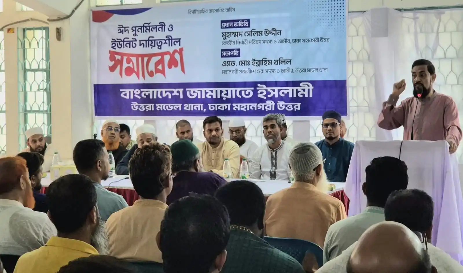 Image from Jamaat Dhaka City North: *উত্তরায় জামায়াতের ঈদ পুনর্মিলনী ও ইউনিট দায়িত্বশীল সমাবেশ* দেশকে ক্ষ...