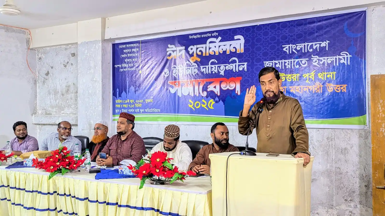Image from Jamaat Dhaka City North: *উত্তরায় জামায়াতের ঈদ পুনর্মিলনী ও ইউনিট দায়িত্বশীল সমাবেশ* অবিলম্বে জ...